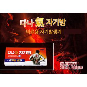 다나 (기) 기 자기방 파스 자석10개+패치20개