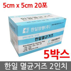 한일양행 멸균거즈 2인치(2x2x8Px5매x20개입) 5박스
