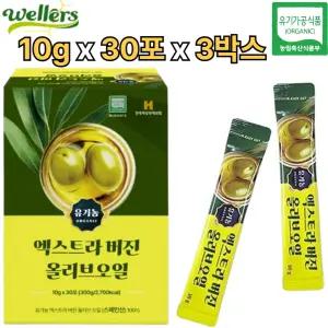 웰러스 유기농 프리미엄 엑스트라 버진 올리브 오일 스틱 10g 30포 3박스 냉압착 기름 유 스페인 효능 추천
