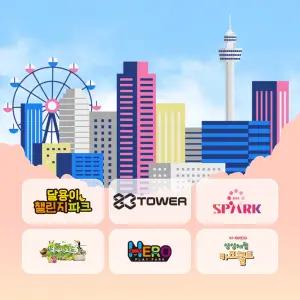 [대구] 랜드마크 패키지/대구가볼만한곳/네이처파크/수목원 생활온천/히어로플레이파크/키즈월드/스파크랜드