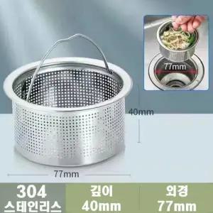 싱크대 배수구 거름통 304스테인리스