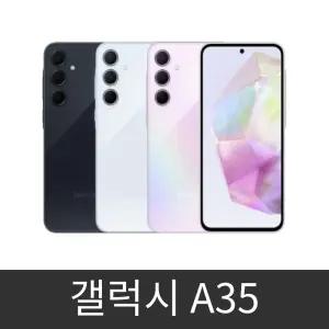 갤럭시 A35 (SM-A356N) 자급제 공기계 미사용 새제품 알뜰폰 사용가능