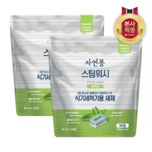 자연퐁 스팀워시 컴팩트 식기세척기 세제 타블렛 35입 x 2개