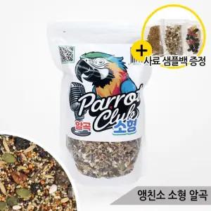 앵친소 소형 앵무새 사료 900g 새모이 알곡 코뉴어