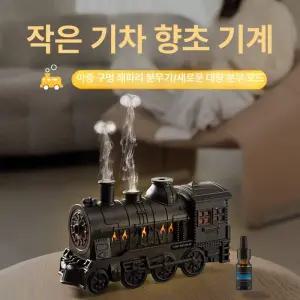 레트로기차가습기 사무실 리모컨 열차 기차 인테리어 탁상용 기차형