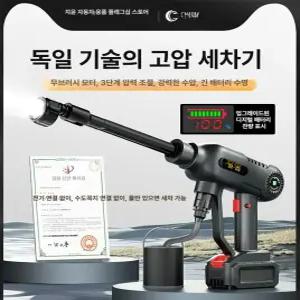 21V 무선 고압세차기/전동세차기/세차물총 온리픽 세차기 고압전동펌프 고압세차기 피스톤 개