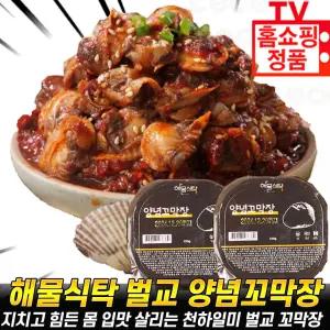 해물식탁 벌교 꼬막 양념 꼬막장 통꼬막 밑반찬 추천 밑반찬 비빔장 무침 간편식