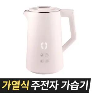 더편한 가열식 주전자 가습기