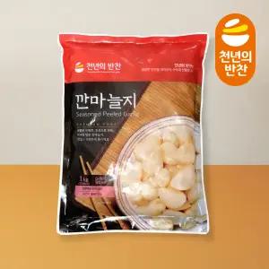 깐마늘지 1kg 장아찌 알마늘 절임 업소용 대용량 천년의반찬