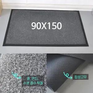 성당 현관입구 신발먼지차단 발매트 90X150 사무실 깔판 학교 바닥깔개 아파트용