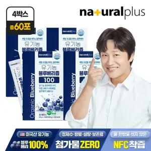 [총 60포] 내츄럴플러스 유기농 블루베리즙 100 15포 4박스 / NFC착즙 100% 안토시아닌 스틱 주스