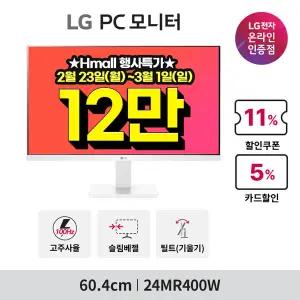 LG 신모델 24MR400W 24인치 화이트 모니터 FullHD 업무용 컴퓨터모니터