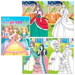 새샘 색칠북 블링블링 공주 색칠놀이 컬러링 의상 드레스 색칠하기 어린이 (드레스편)