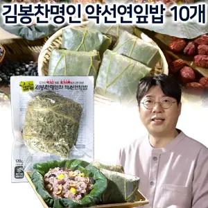 김봉찬 명인 약선 오곡 연잎밥 10개세트 찰 수수 기장 검정콩 팥 찹쌀 흑미 오곡밥 아침 식사대용 냉동 잡곡밥 간편식 영양밥