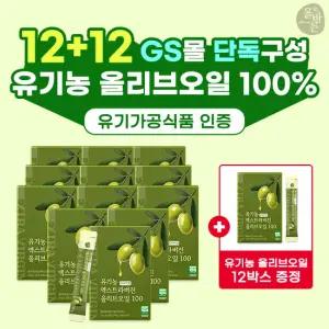 [GS단독 더블구성]올바른 유기농 프리미엄 엑스트라버진 올리브오일 100 14포 12박스+12박스(총336포)