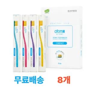 애터미 콤팩트 칫솔 (1팩/8개입)