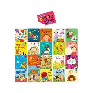 별똥별 New 야물야물 그림책 20권 세트