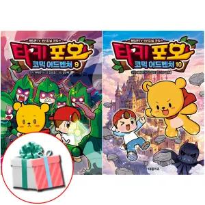 타키 포오 코믹 어드벤처 9권 10권 세트 최신간 전2권 베스트셀러 책