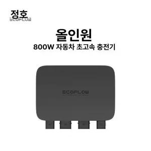 에코플로우 주행충전기 800W Alternator Charger