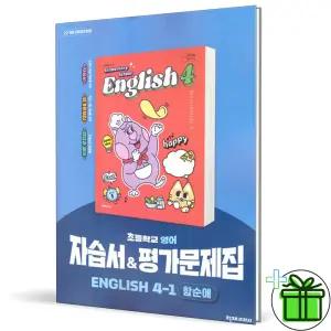 천재교육 초등 영어 4-1 자습서+평가문제집 (함순애) 2026년
