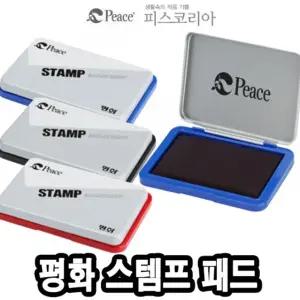 평화 스탬프 -41440/잉크/패드/도장/스템프/스탬프잉크/리필/컬러/놀이/어린이집선물//다이어리/잉크