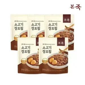 [내일도착] 본죽 소고기장조림 130g 5봉