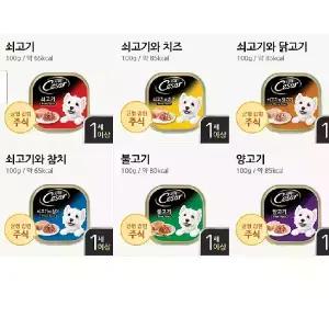 시저 닭고기 100g X 12개 불고기 쇠고기 치즈 양고기 퍼피 버라이어티팩 중 택1