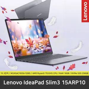Lenovo IdeaPad Slim3 15ARP10 노트북 / RAM 16GB / NVMe SSD 256GB
