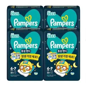 팸퍼스 2025 통잠팬티 팬티형 6단계 88매
