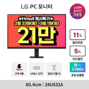 LG전자 24U631A 60.4cm(24인치) 100Hz IPS QHD 모니터