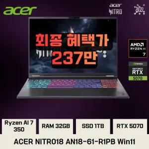에이서 니트로18 AN18-61-R1PB AMD 라이젠7 RTX5070 32GB 1TB Win 11