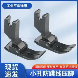 평차 미싱용 방지압발 부자재 압발 니트용 바늘 소형