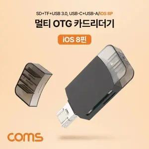 [셀러에이드]TBZ Coms 멀티 OTG 카드리더기(8Pin) SD카드 TF Micro SD USB 3.1 IH282