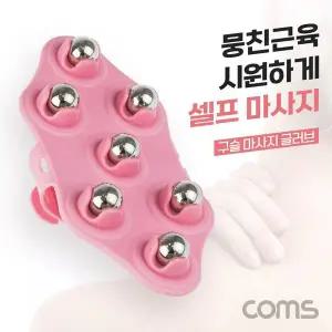 [셀러에이드]TBZ Coms 구슬 마사지 글로브 안마기 림프선마사지 지압 JA001