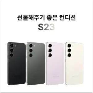 새학기 아이가 실사용하기 좋은 리퍼급 컨디션 갤럭시 S23 256GB