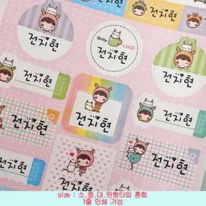 네임스티커 방수스티커 E300-혼합 L 75개 어린이집 유치원 초등학교 입학선물 이름