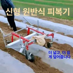 신형 원반식 멀칭기 농업용 비닐피복기 고랑 멀칭기 농사용 피복기