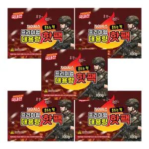 자이시스 프리미엄 핫팩 대용량 손난로 100g X 50개겨울 휴대용 군용 캠핑 발열 용팩