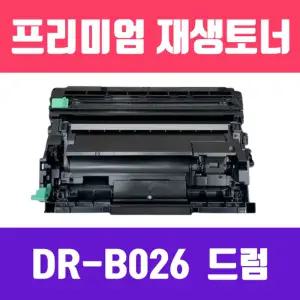 브라더 DR-B026 (고품질 재생드럼 12.000매 KG)호환토너 리필 잉크 컬러 검정 프린터