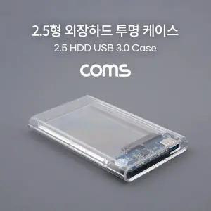 [골드스마일]USB 외장하드 케이스(2.5형) HDD SSD SATA USB 3.0 투명 케이스