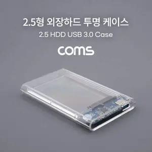 [셀러에이드]USB 외장하드 케이스(2.5형) HDD SSD SATA USB 3.0 투명 케이스