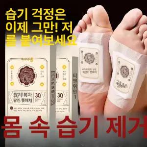 프라임 독소패치 바디 제거 디톡스 패치 다이어트 5개