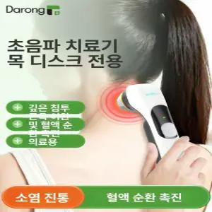 프라임 초음파치료기 패드형 저주파자극기 저주파