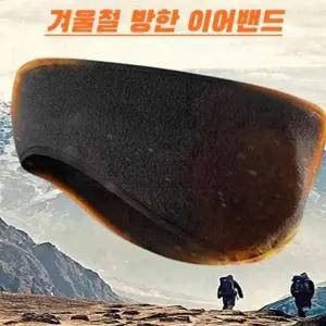 귀마개 헤어밴드 방한 운동 이어밴드