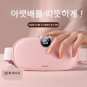 생리통 복부 아랫배 기기 핫팩 찜질기 온열