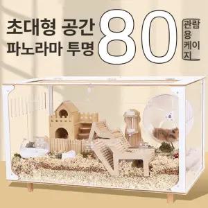 햄스터 집 케이지