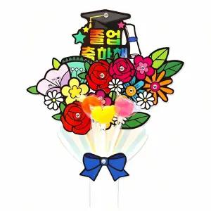 졸업 입학 축하 사탕부케 4인용 학위 기념 선물 꽃다발 사탕 표현 장식 파티 아이템 행사