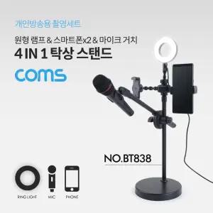 Coms LED 원형 램프 마이크 스탠드 개인방송장비용거치대 방송용 촬영세트 용탁상 다용도 온라인 촬영용