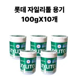 롯데 자일리톨 오리지날 용기 100g 10개