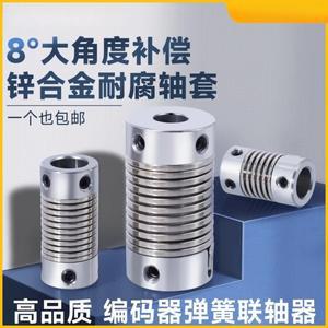 스프링 커플링 엔코더 스테퍼 서보 모터 탄성 고토크 나사형 플렉시블 벨로우즈